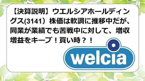 ウエルシア株価 現在